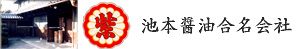 神戸の伝統に磨かれた秘醤油「きくむらさき」を、是非一度御賞味下さい。